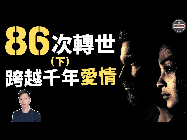 跨越千年的愛恨情仇,「高我」揭示人類生命的真正意義!(2020)|【你可敢信 & nic believe】